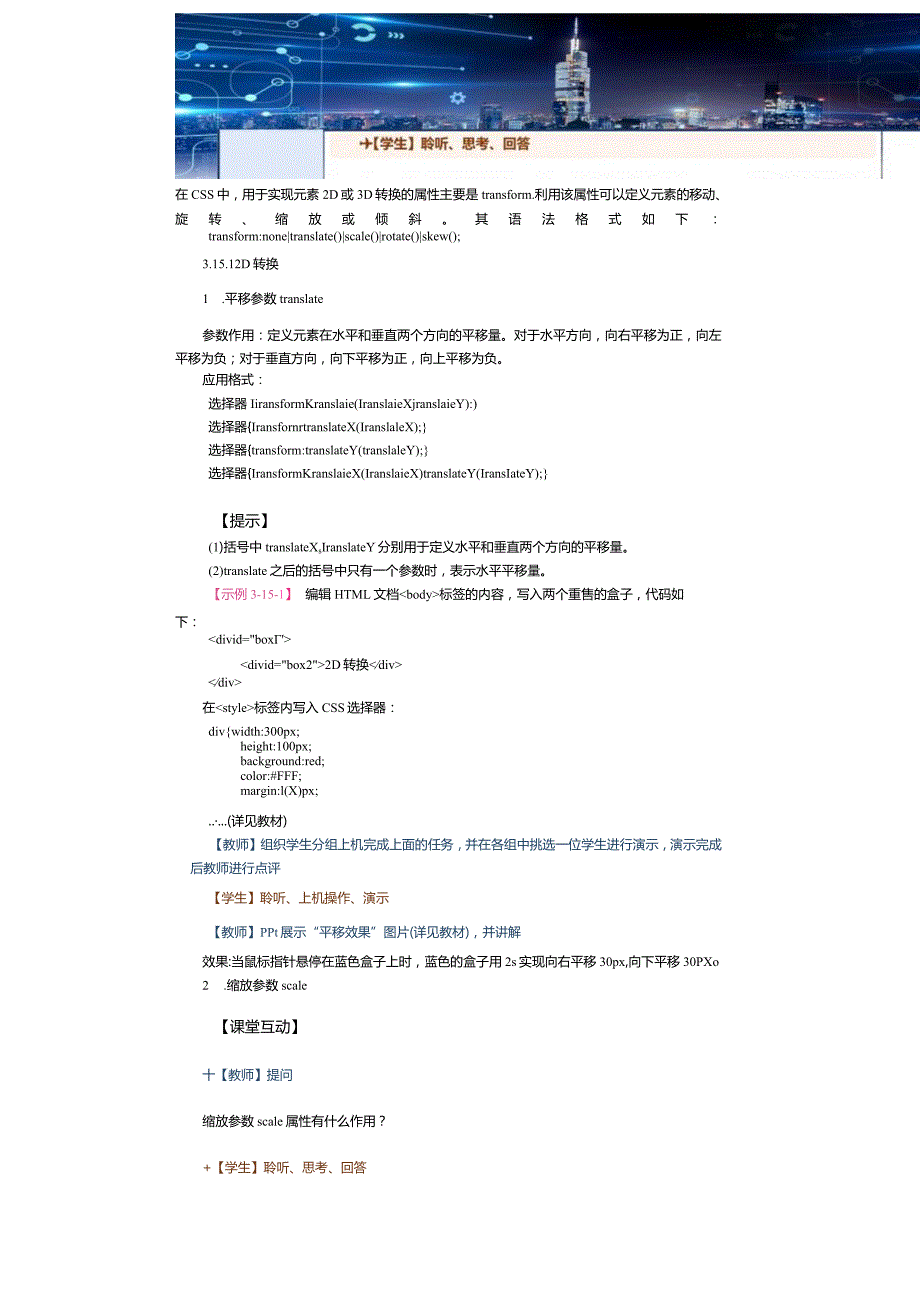 《网站前端技术》教案第16课CSS与CSS3（七）.docx_第3页