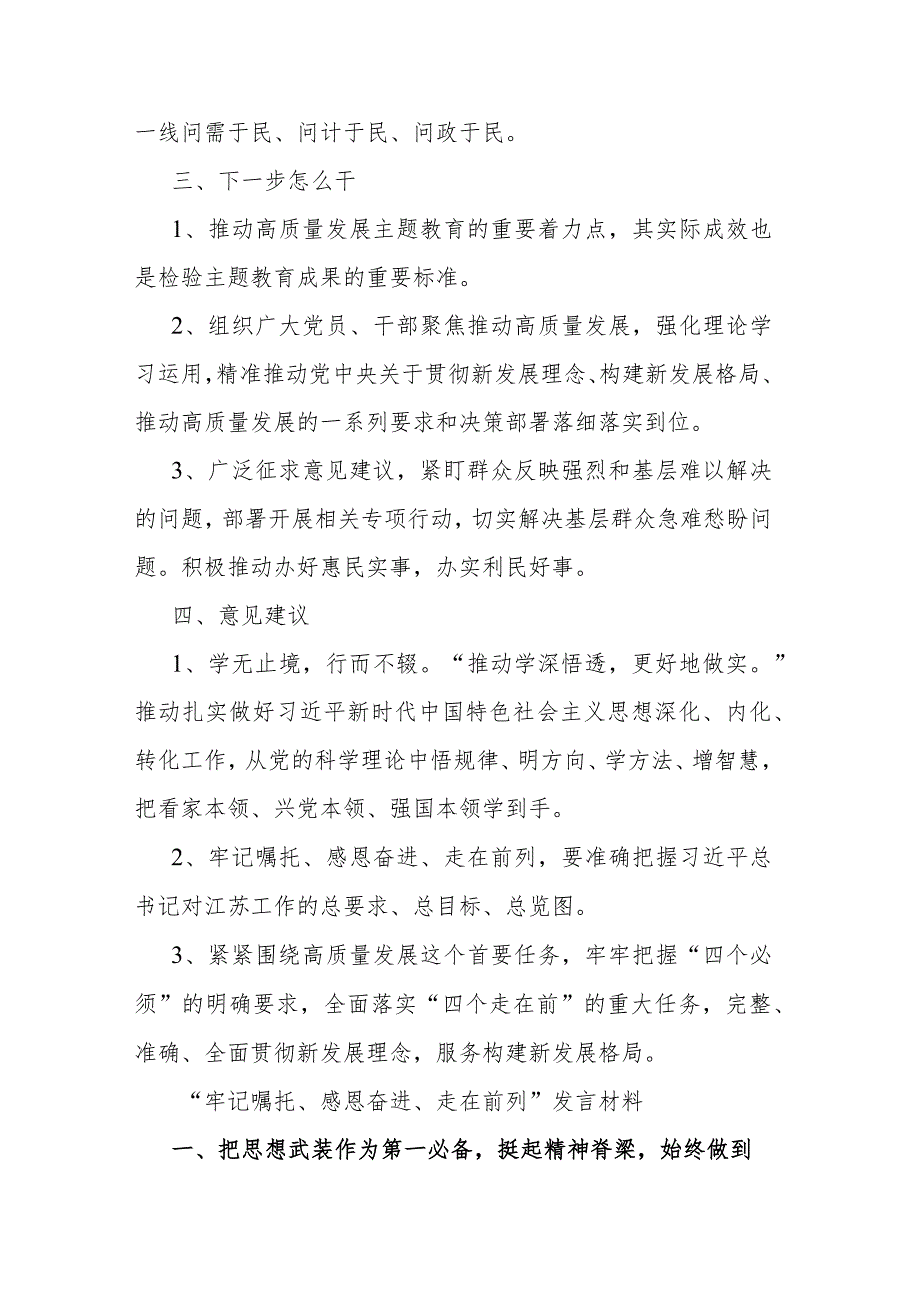 “牢记嘱托、感恩奋进、走在前列”发言材料二篇.docx_第2页