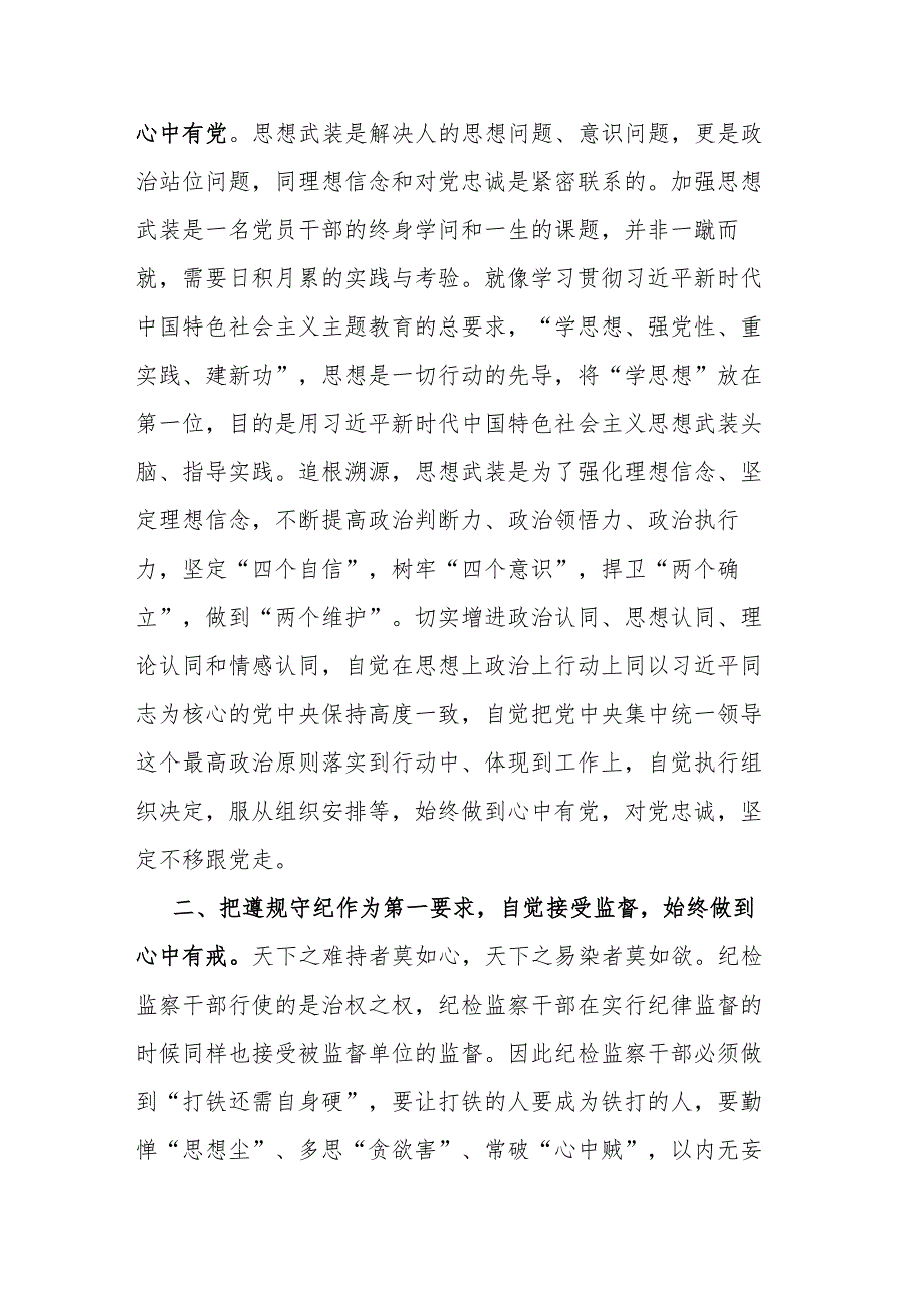 “牢记嘱托、感恩奋进、走在前列”发言材料二篇.docx_第3页