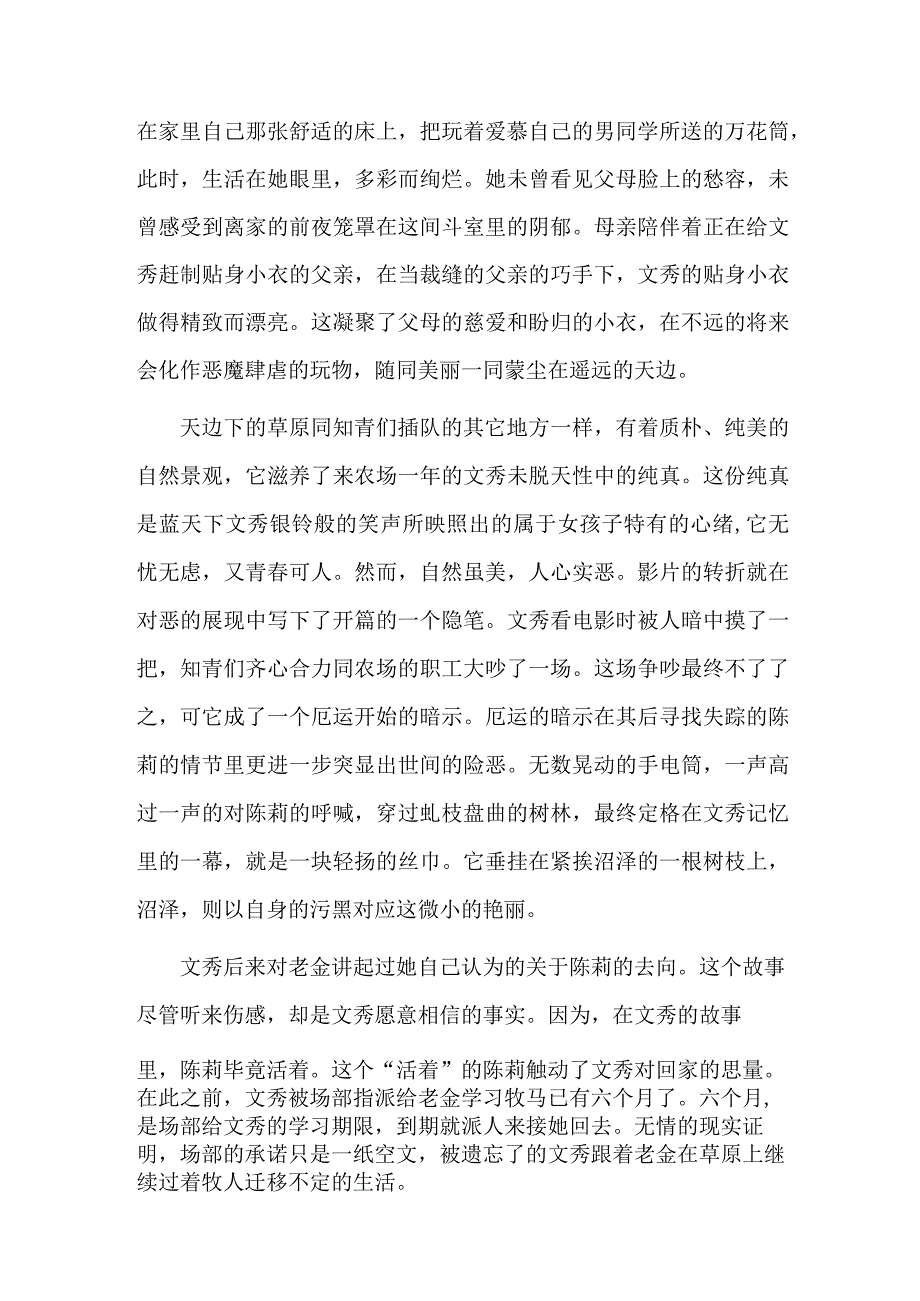 《天浴》：那一刻你站成了一尊美丽的雕像.docx_第2页