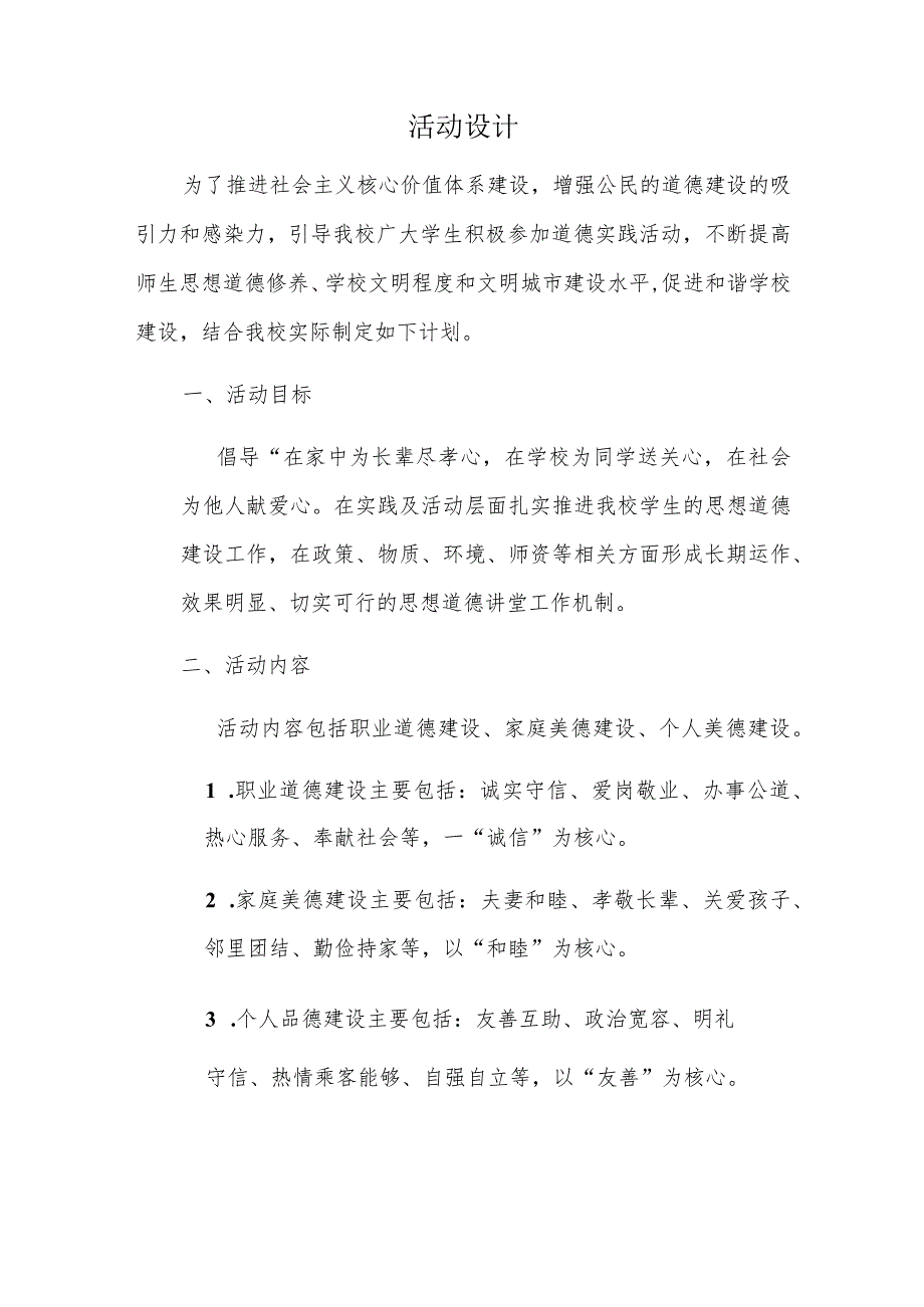 A9学生信息道德培养活动方案和活动简报【微能力认证优秀作业】(17).docx_第1页