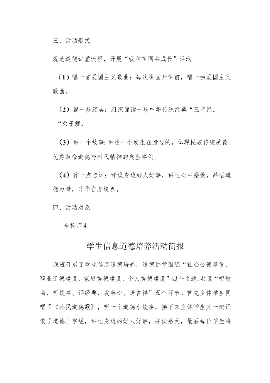 A9学生信息道德培养活动方案和活动简报【微能力认证优秀作业】(17).docx_第2页