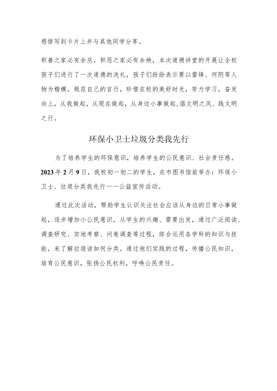 A9学生信息道德培养活动方案和活动简报【微能力认证优秀作业】(17).docx_第3页