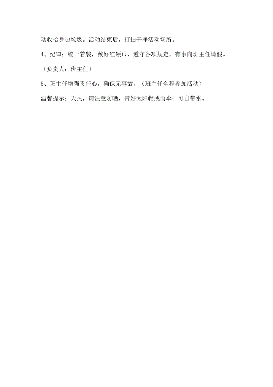 “六一”文艺汇演活动方案（建议收藏）.docx_第3页