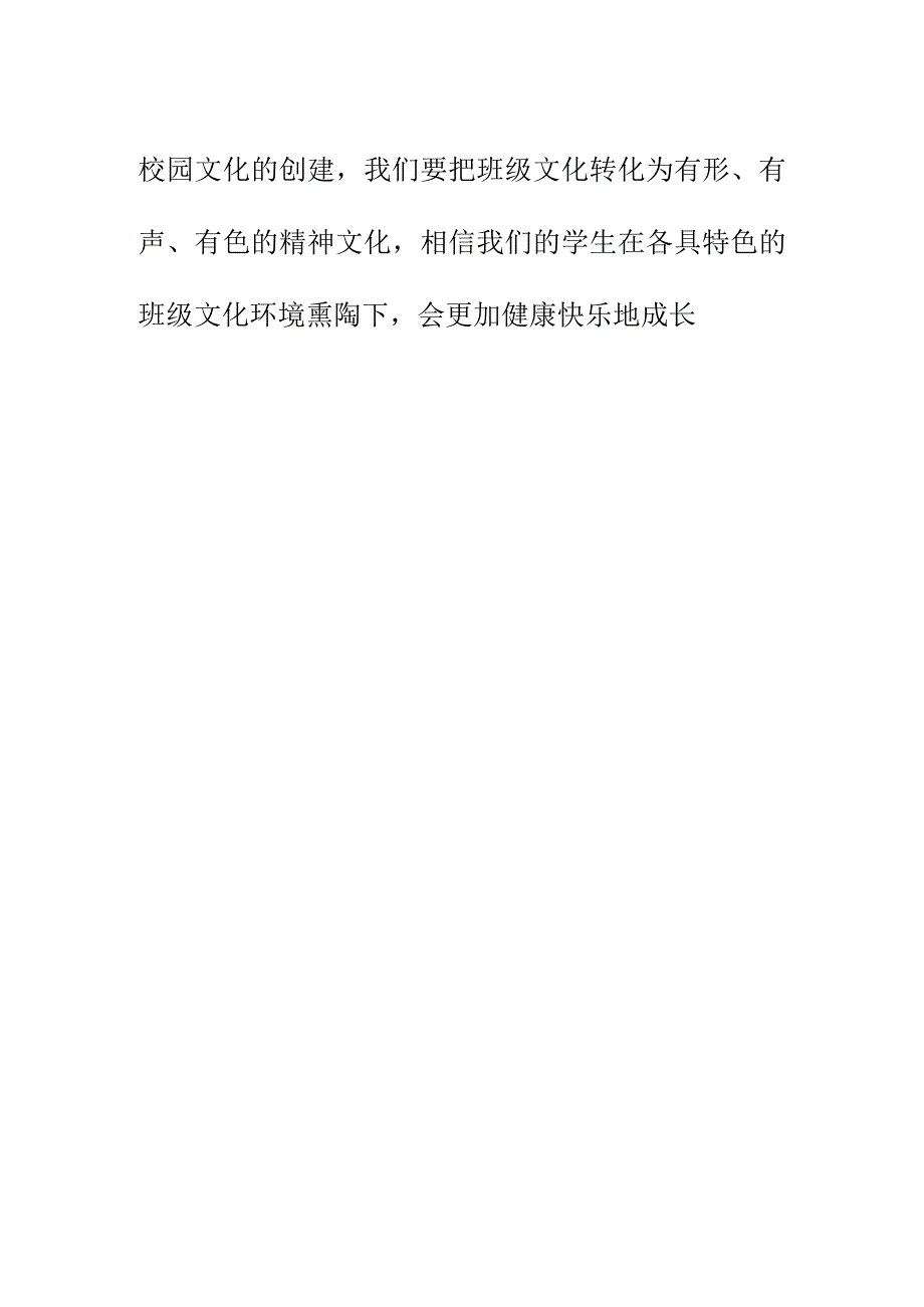 9月份班级文化墙展示活动总结简报美篇.docx_第2页