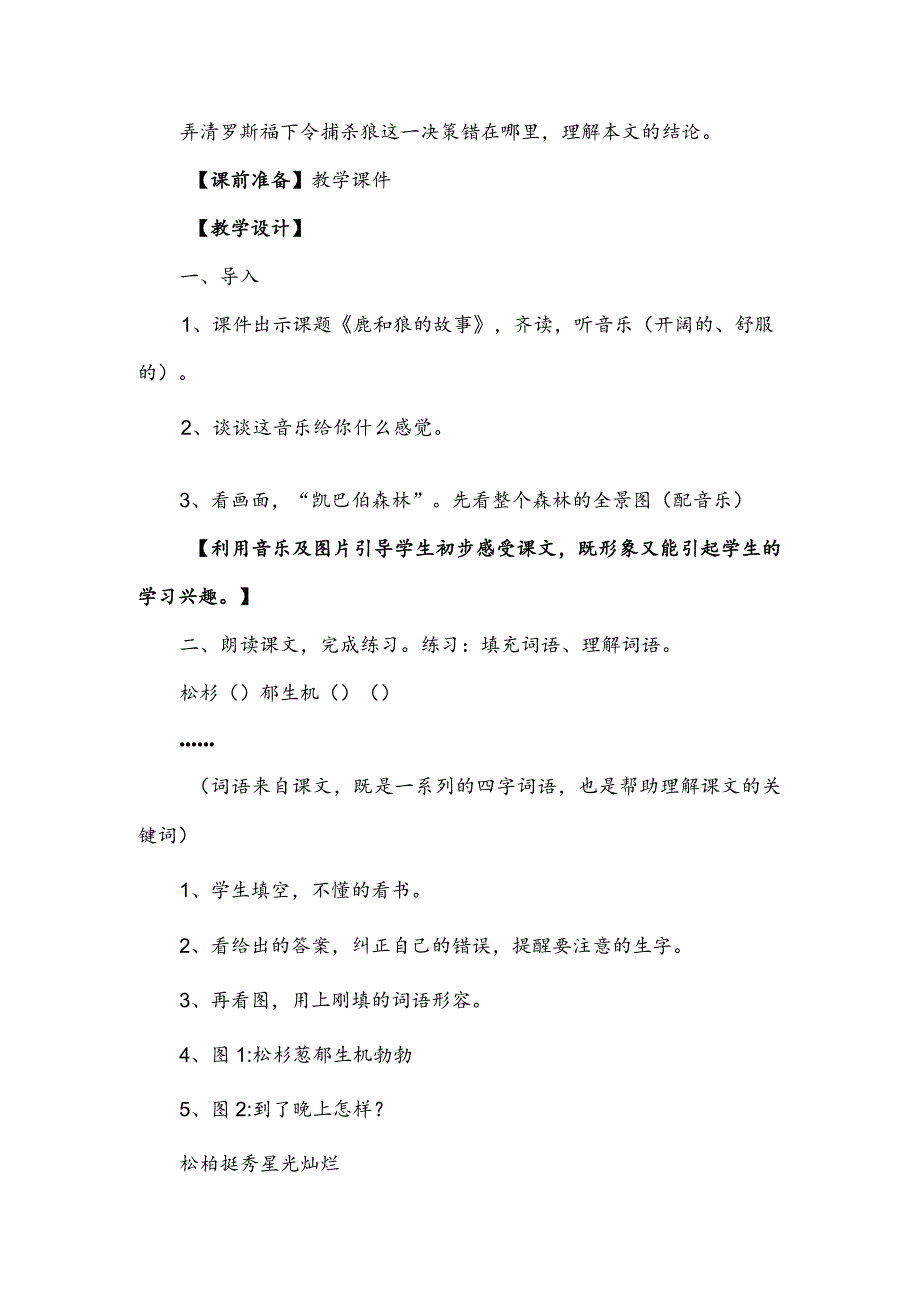 《鹿和狼的故事》教学设计及反思.docx_第2页