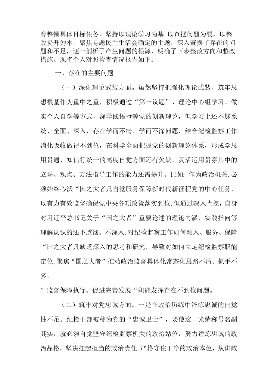 2024年最新对照深化理论武装、筑牢对党忠诚、锤炼过硬作风、勇于担当作为、强化严管责任、汲取反面典型教训六个方面组织生活会对照检查材料(6).docx_第2页