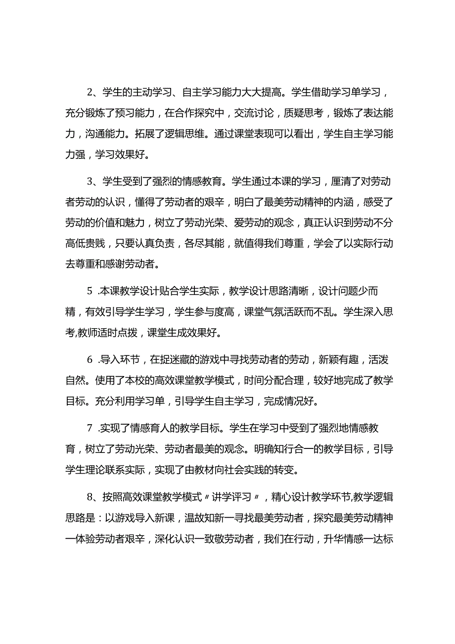 《感谢他们的劳动》观课报告.docx_第2页