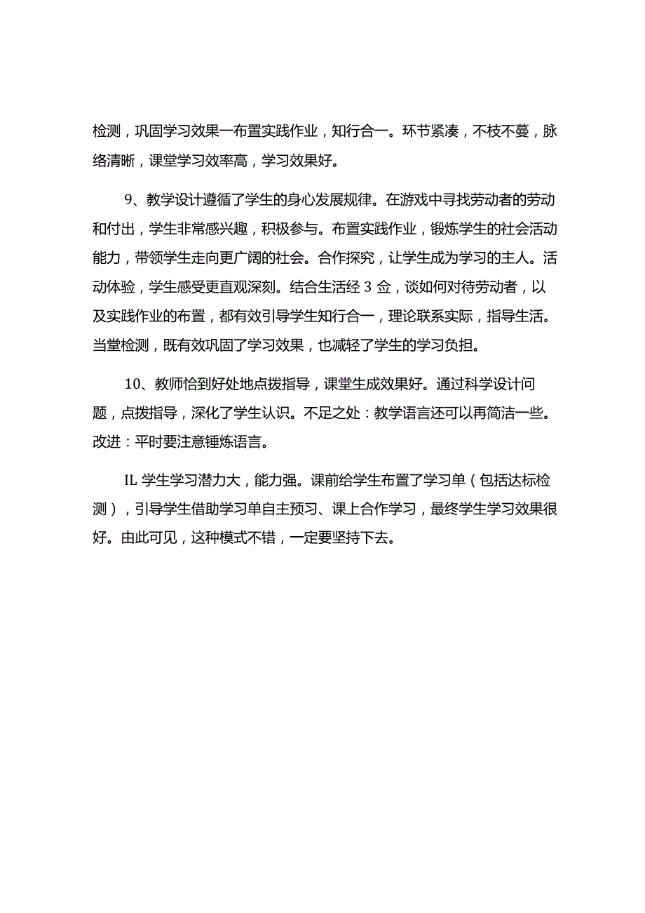 《感谢他们的劳动》观课报告.docx_第3页