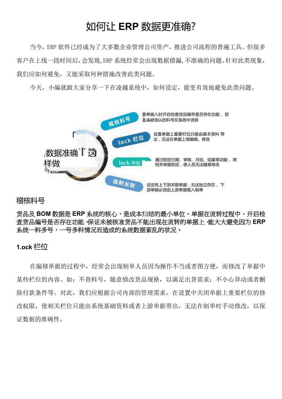 ERP软件数据总是不准确怎么办？.docx_第1页