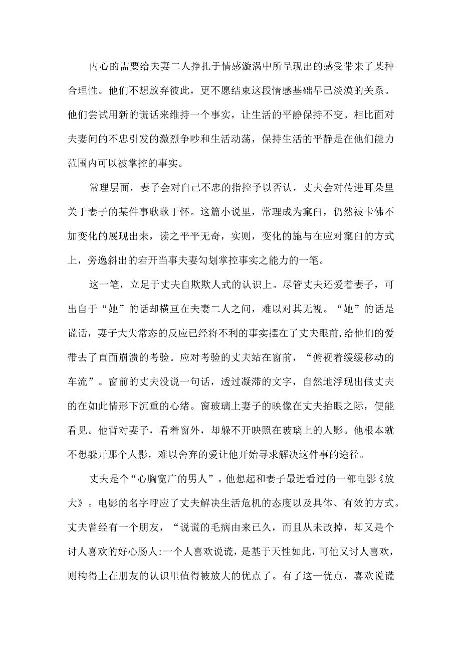 《谎话》：维持生活平静的需要.docx_第2页