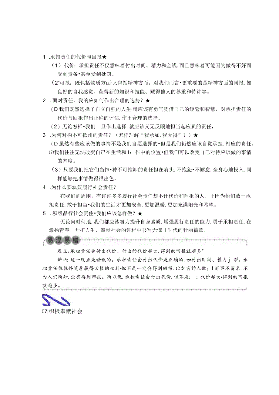 2024年秋季道德与法治背记手册-8年级第三单元勇担社会责任.docx_第2页