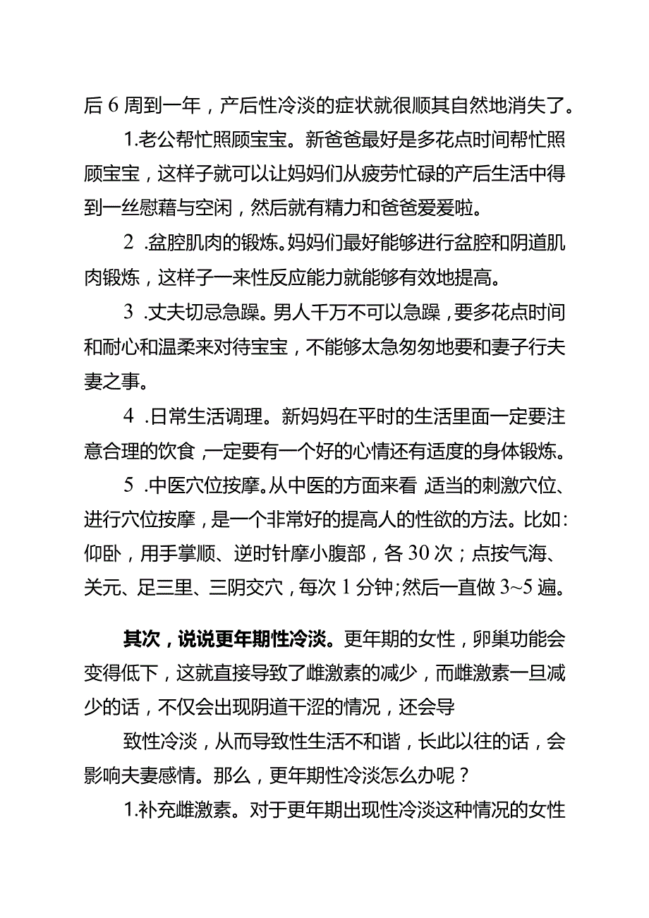 43四种性冷淡？看看分别怎么破.docx_第2页