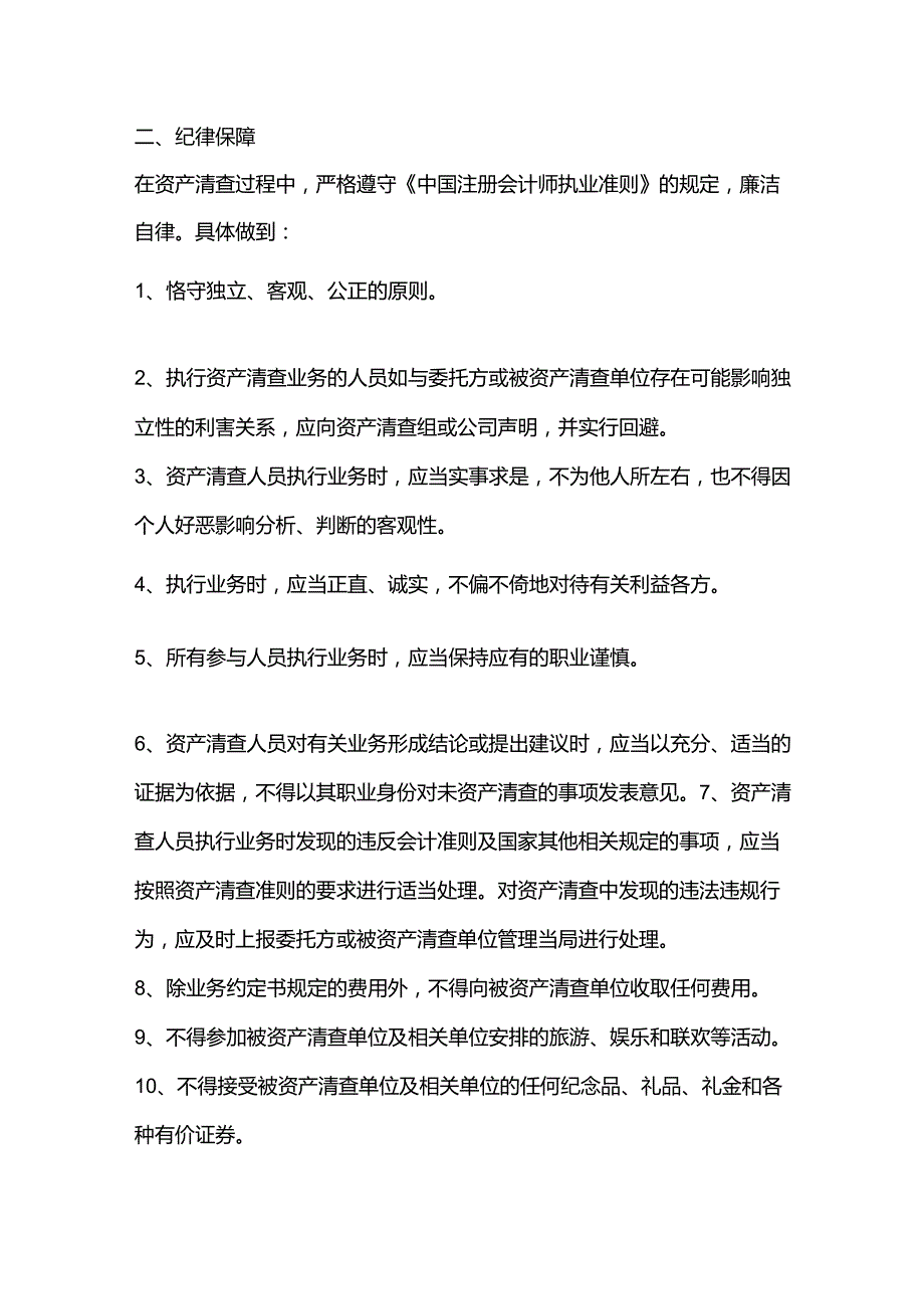 6、单位资产清查项目-质量保证措施.docx_第2页