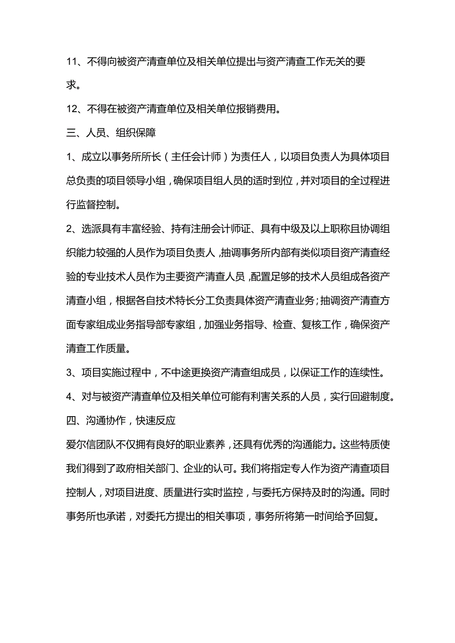 6、单位资产清查项目-质量保证措施.docx_第3页