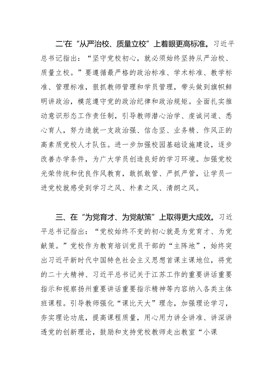 【党校校长中心组研讨发言】坚守党校初心踔厉奋发笃行.docx_第2页