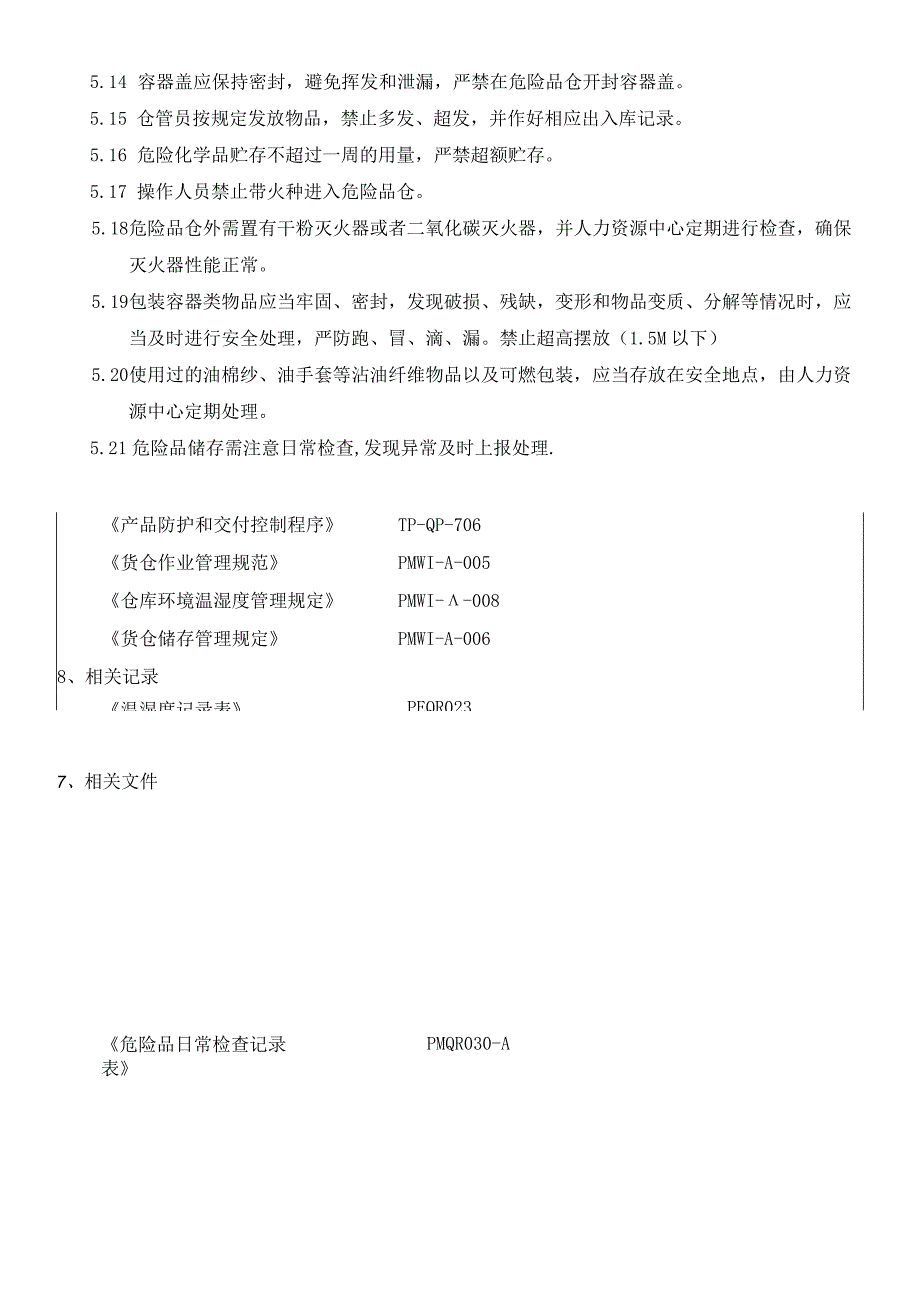 PMWI-A-007危险品储存管理规定.docx_第2页