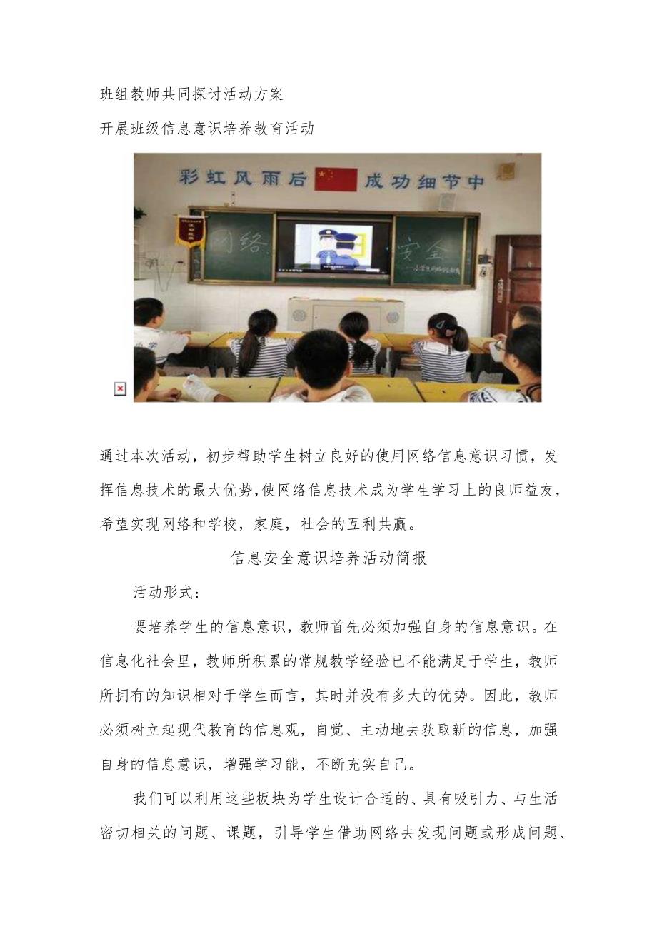 《中学生信息安全意识培养》主题班会.docx_第2页