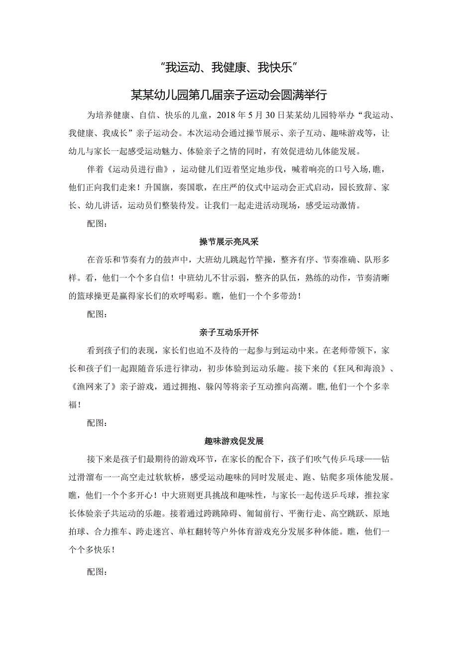 6.亲子运动会通讯稿.docx_第1页