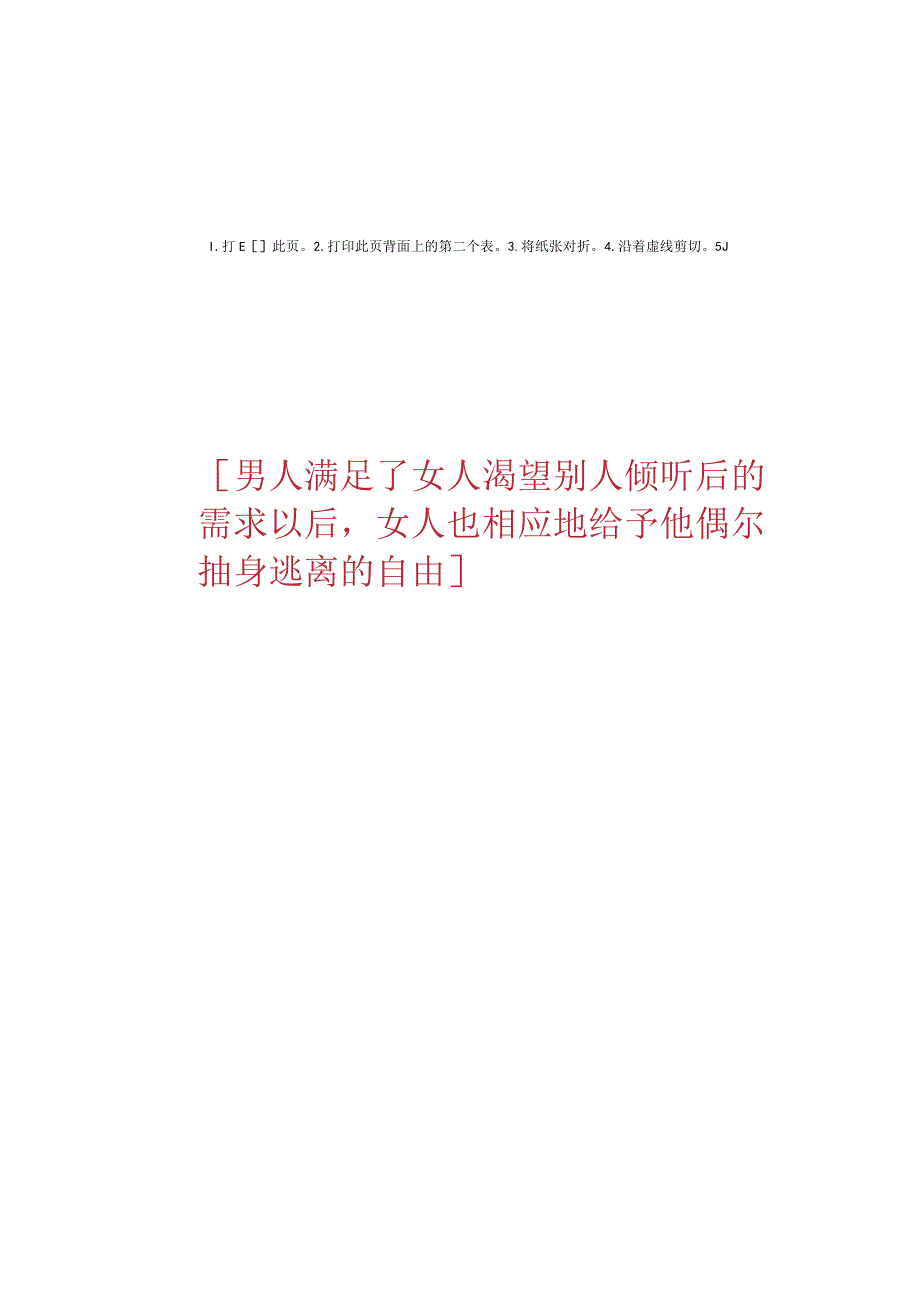 《夫妻相处之道》.docx_第2页