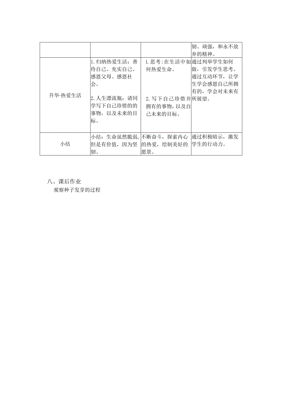 《珍惜生命热爱生活》心理健康教育教学设计.docx_第3页