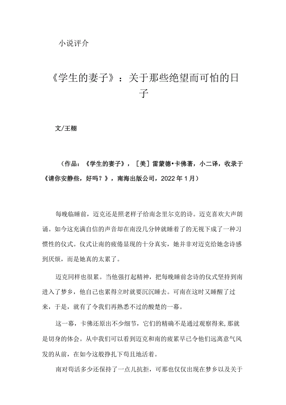 《学生的妻子》：关于那些绝望而可怕的日子.docx_第1页