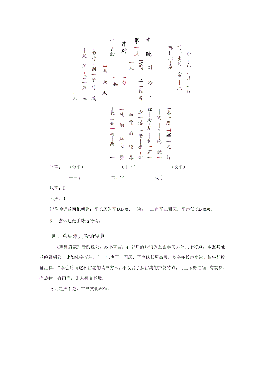 《声律启蒙·一东》学习任务单.docx_第3页