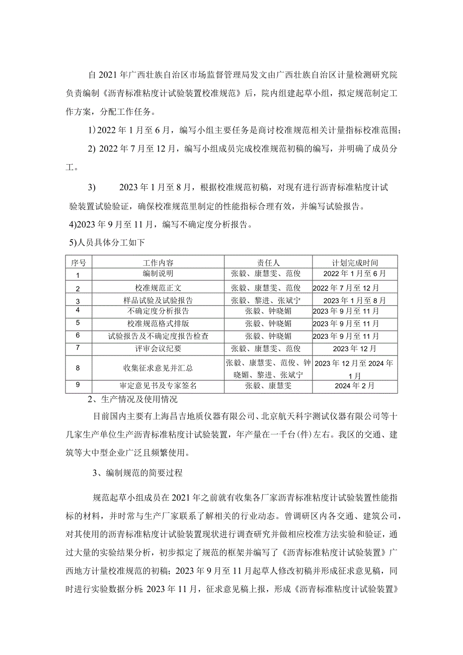 JJF(桂)-沥青标准粘度计试验装置校准规范编制说明.docx_第2页