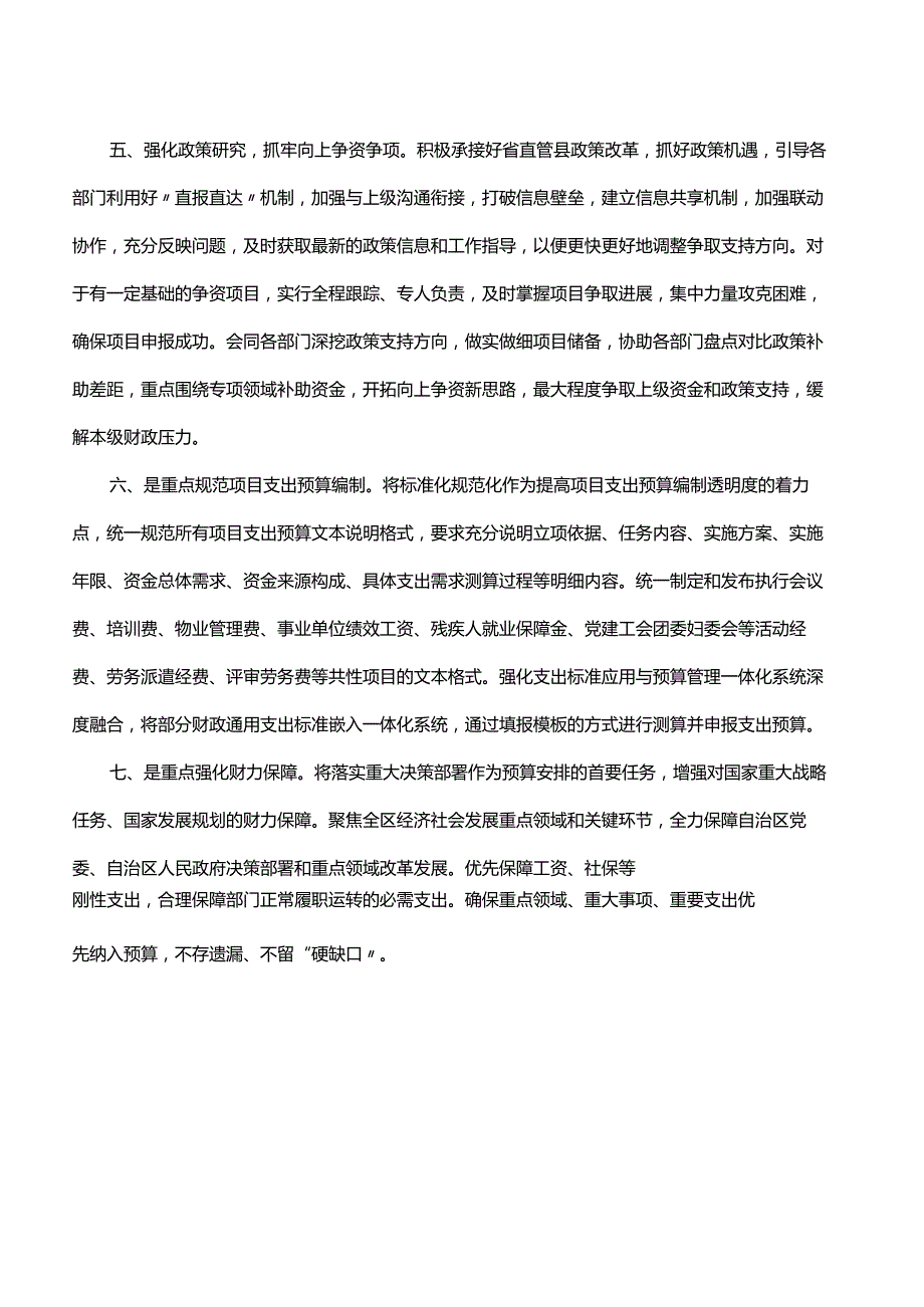 2024年财政工作要点.docx_第2页