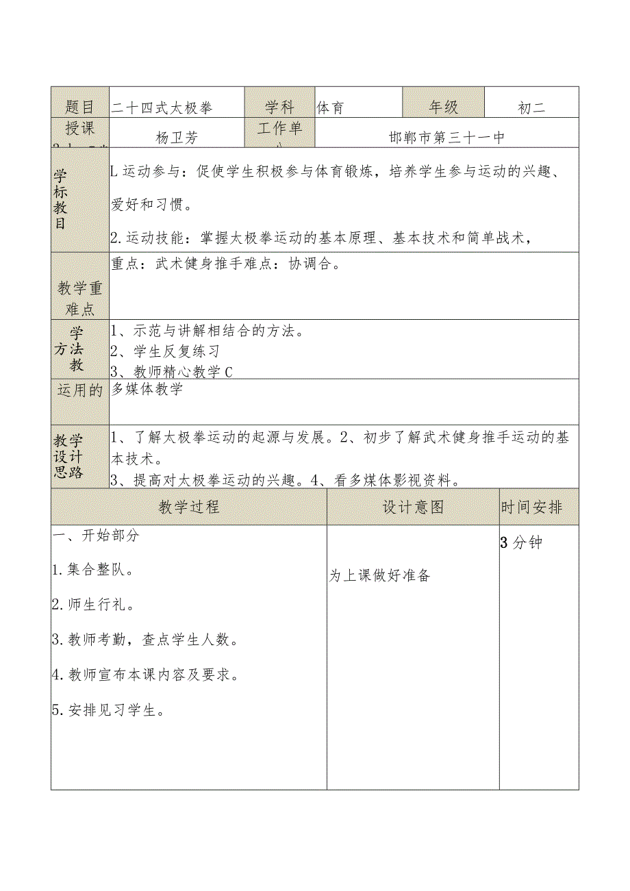 A9学生信息道德培养活动方案和活动简报【微能力认证优秀作业】(14).docx_第1页