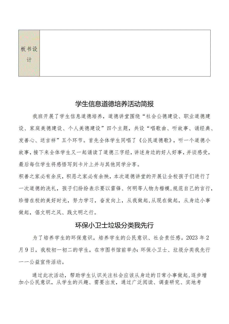 A9学生信息道德培养活动方案和活动简报【微能力认证优秀作业】(14).docx_第3页