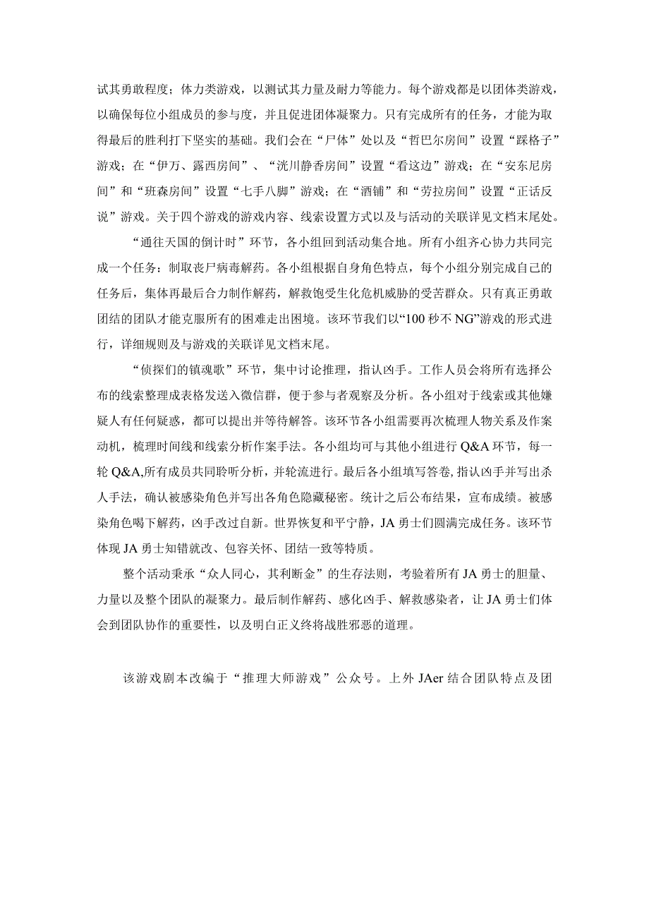 5_JASISU18FCo-School游戏介绍.docx_第2页