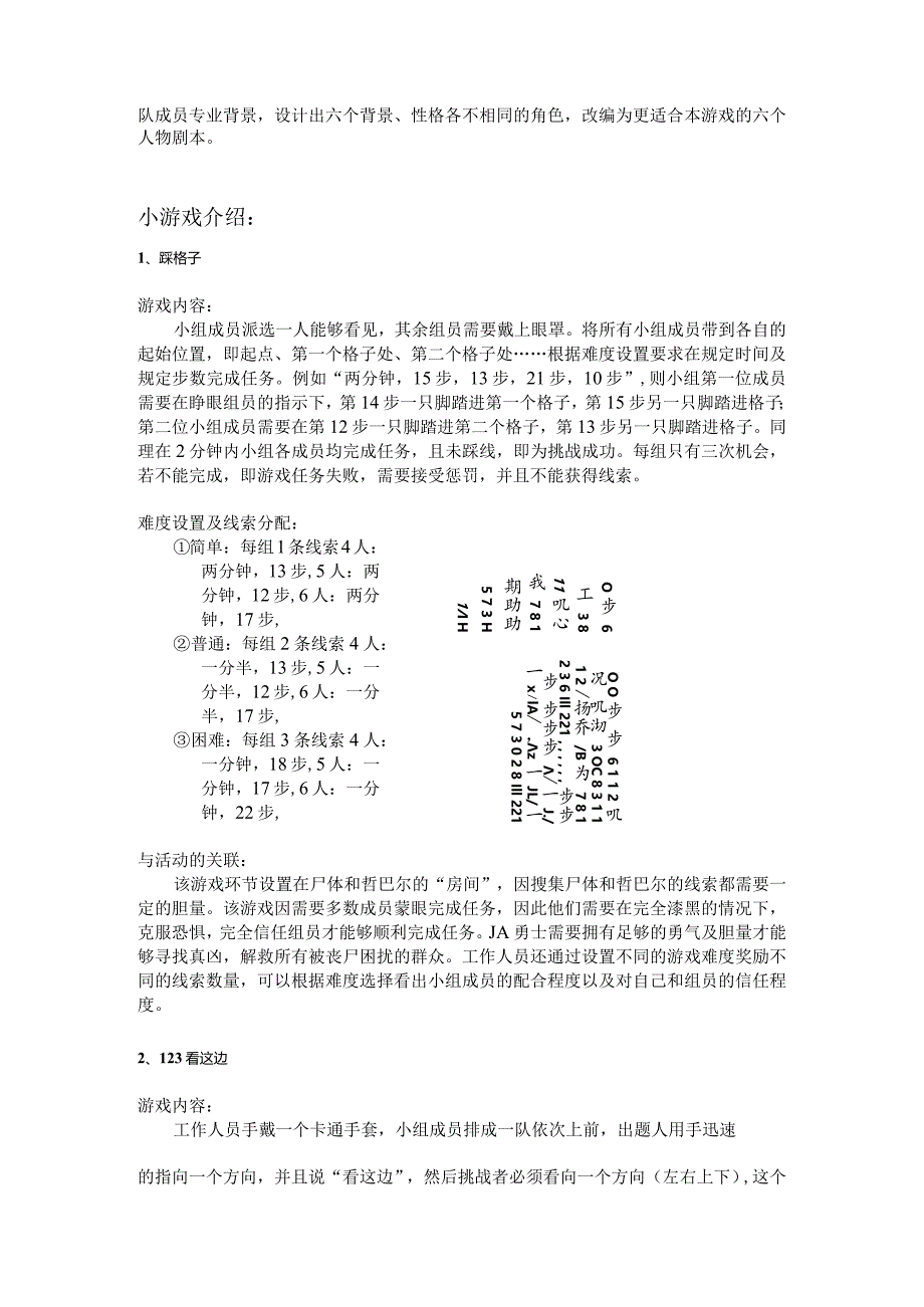 5_JASISU18FCo-School游戏介绍.docx_第3页