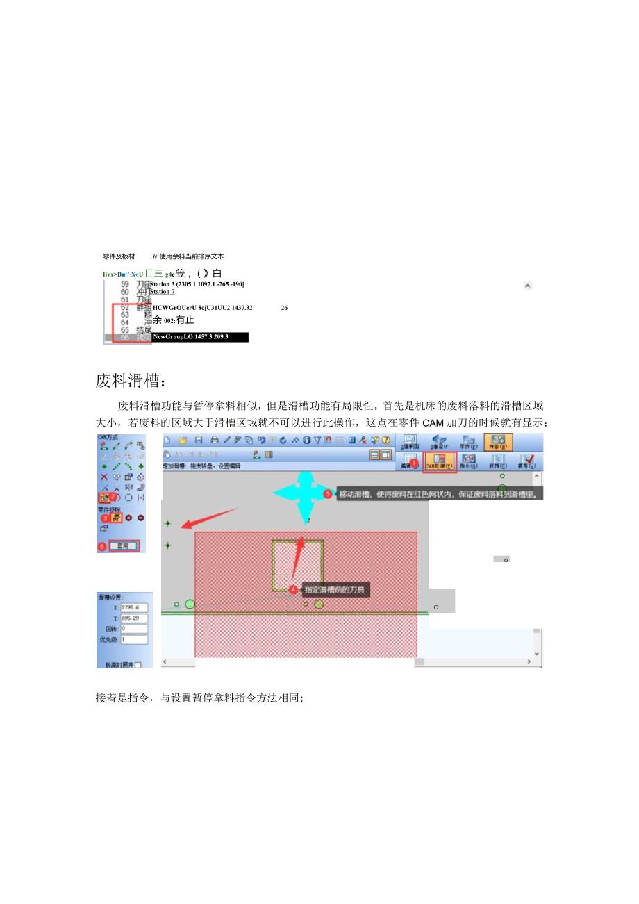 Radan暂停拿料和滑槽的使用方法.docx_第3页