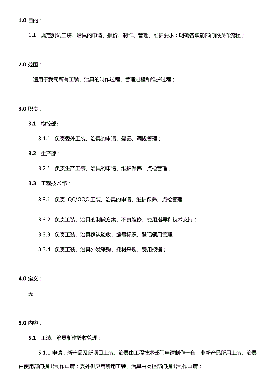 MS-GC-02-A0工装治具管理规范20231018.docx_第1页