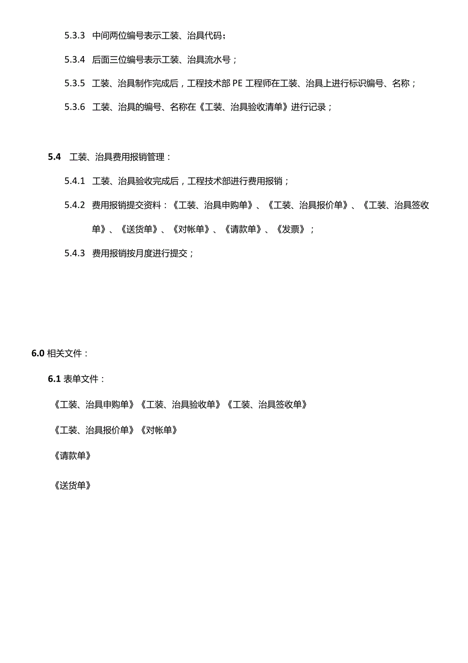 MS-GC-02-A0工装治具管理规范20231018.docx_第3页