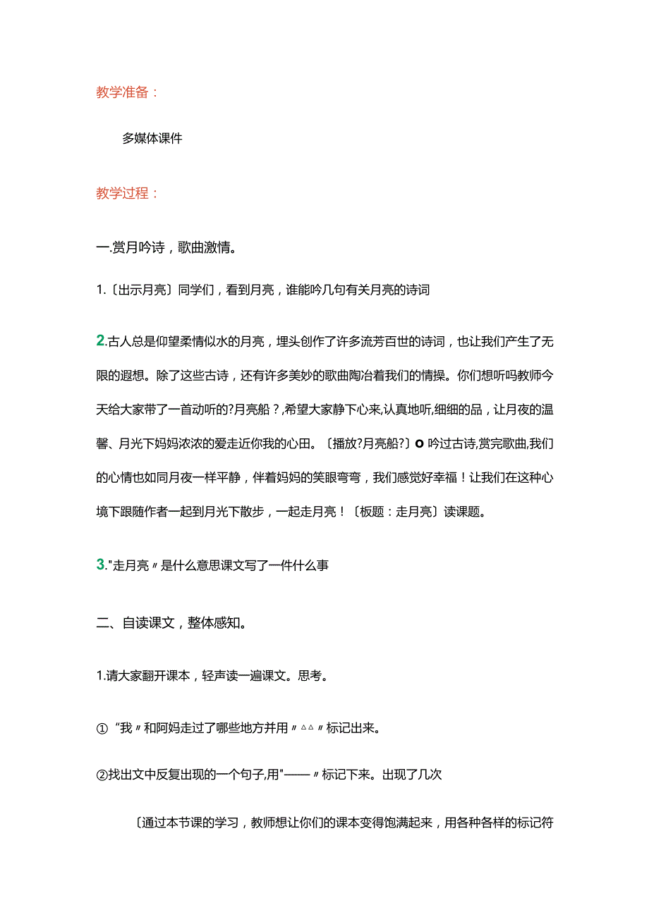 《走月亮》教学案设计.docx_第2页