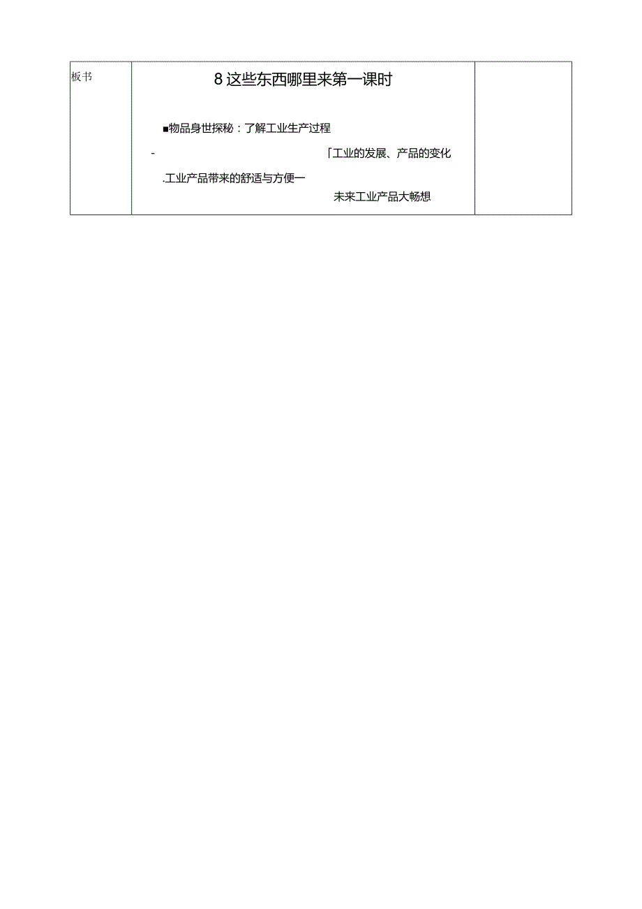 8这些东西哪里来第一课时教案.docx_第3页