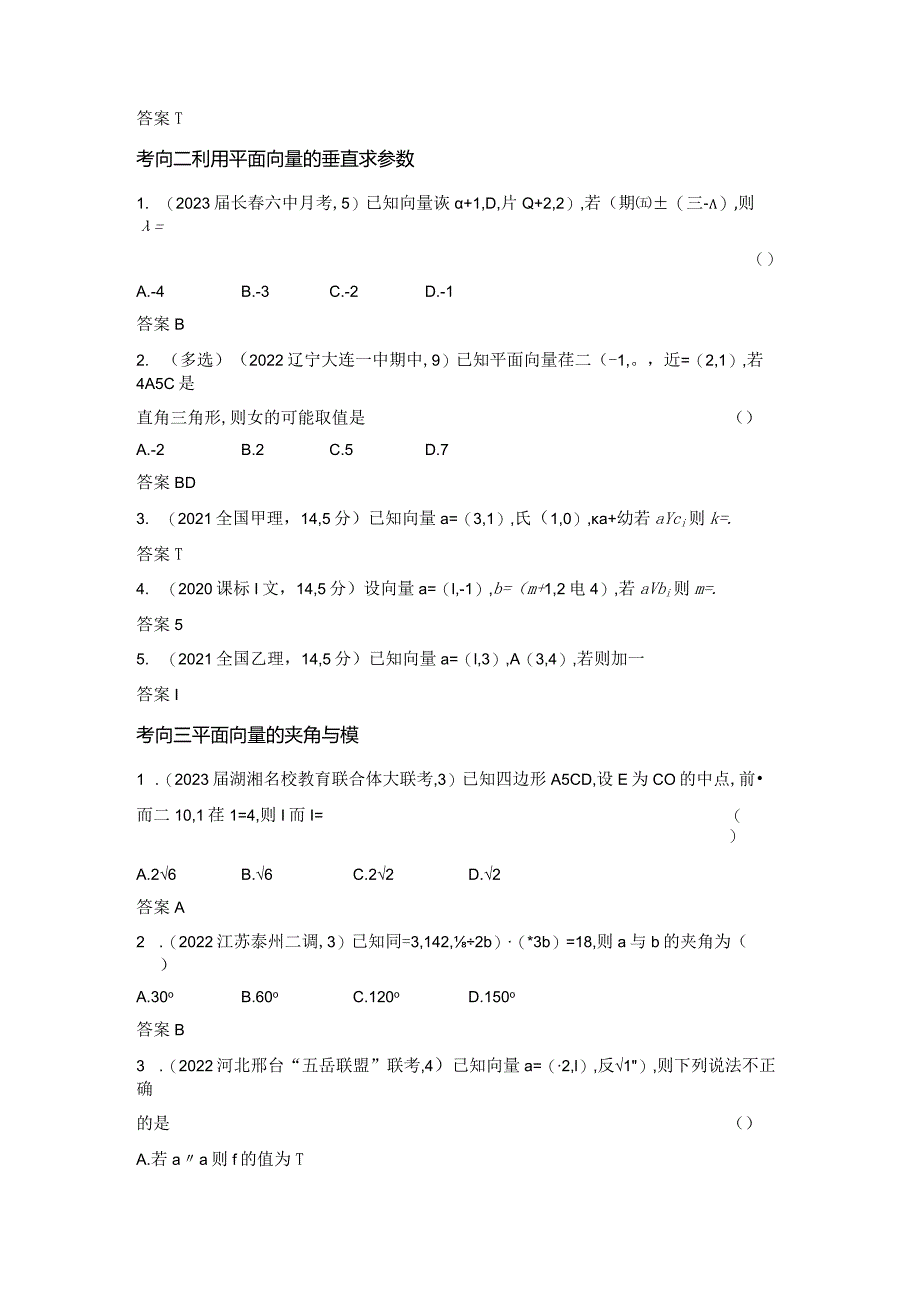 6-2平面向量的数量积及其应用-2024.docx_第2页