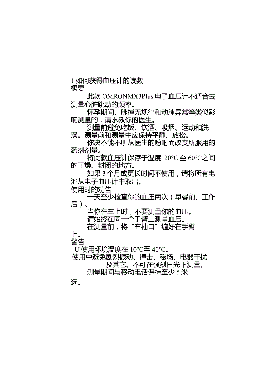 OMRON电子血压计使用说明书.docx_第2页