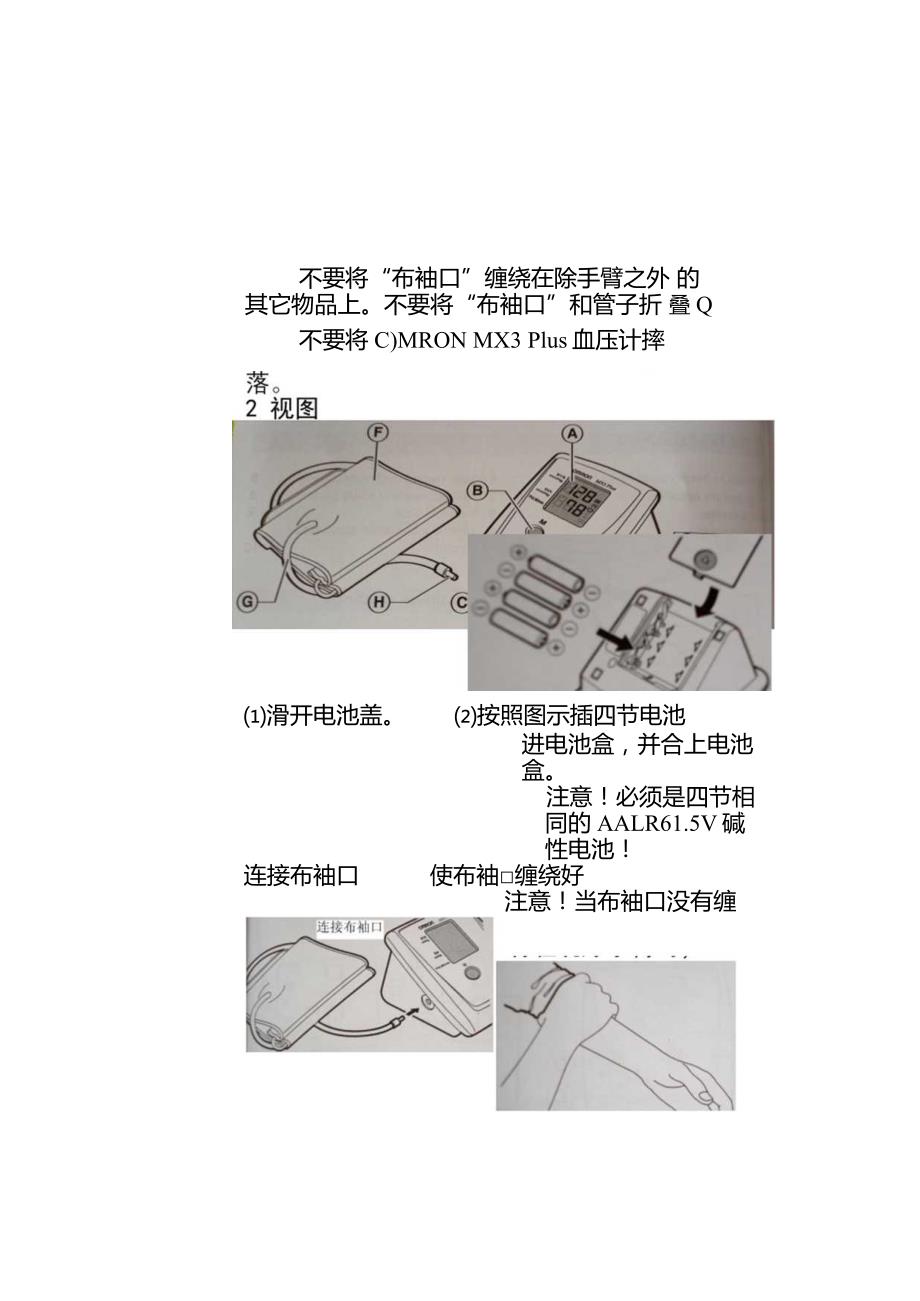 OMRON电子血压计使用说明书.docx_第3页