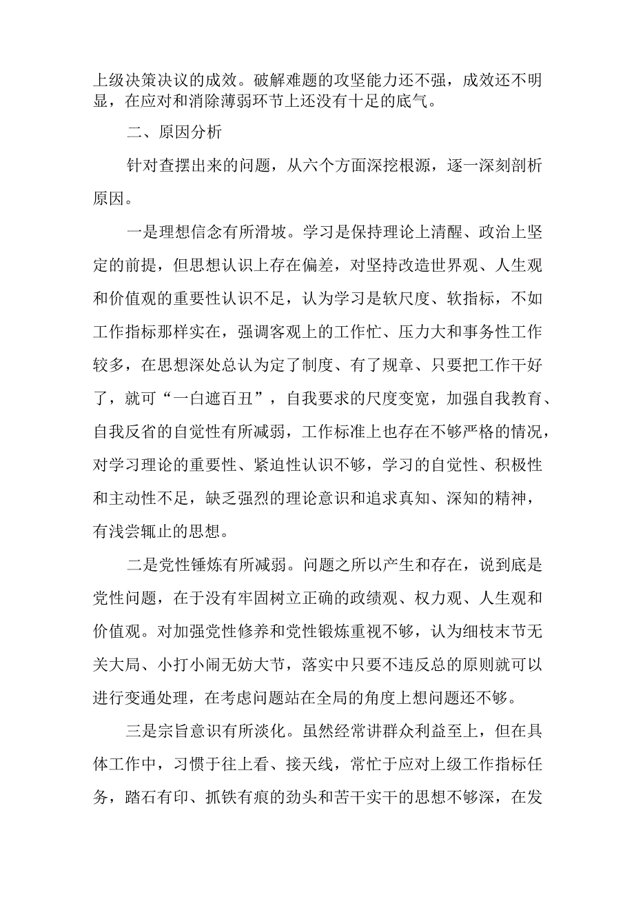 2024年最新检视学习贯彻党的创新理论、党性修养提高、联系服务群众、发挥先锋模范作用情况四个方面专题个人对照检视剖析检查材料.docx_第3页