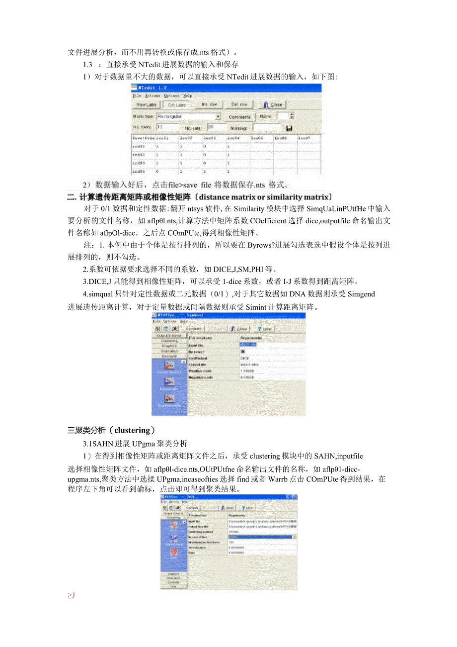 NTSYS软件使用说明.docx_第2页