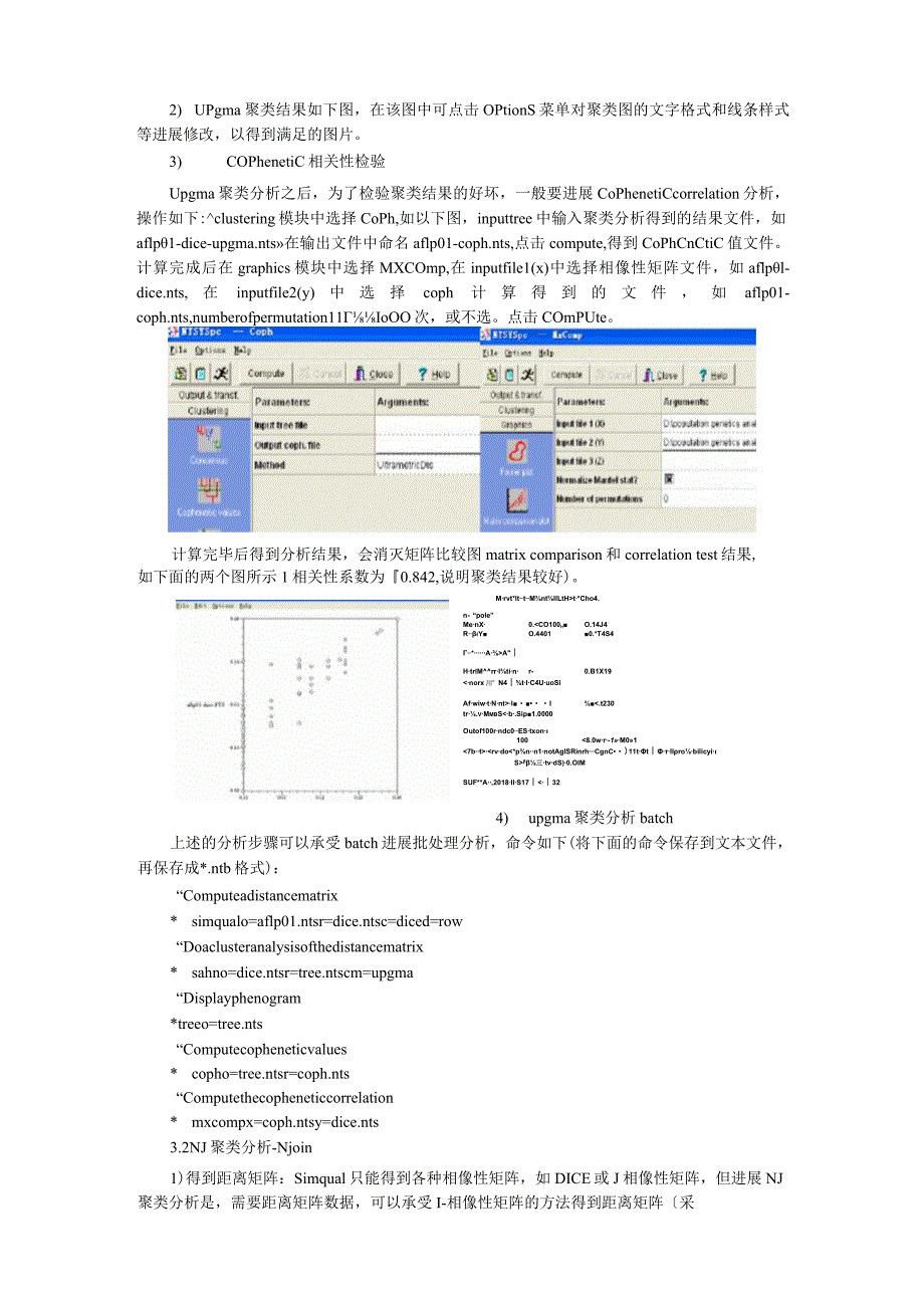 NTSYS软件使用说明.docx_第3页