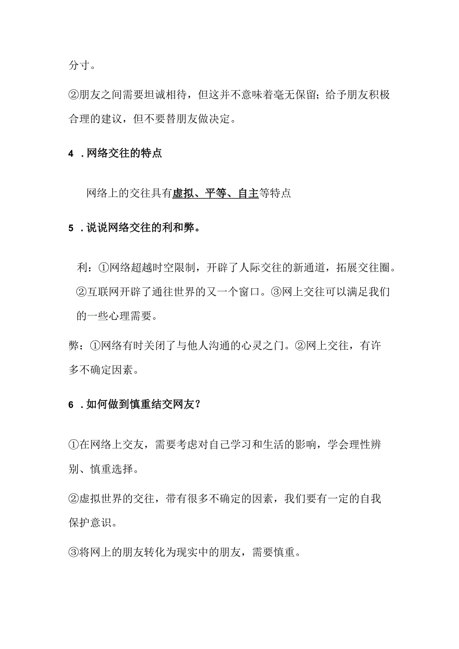 2024年七年级上册道德与法治第五课期末复习简答题.docx_第2页