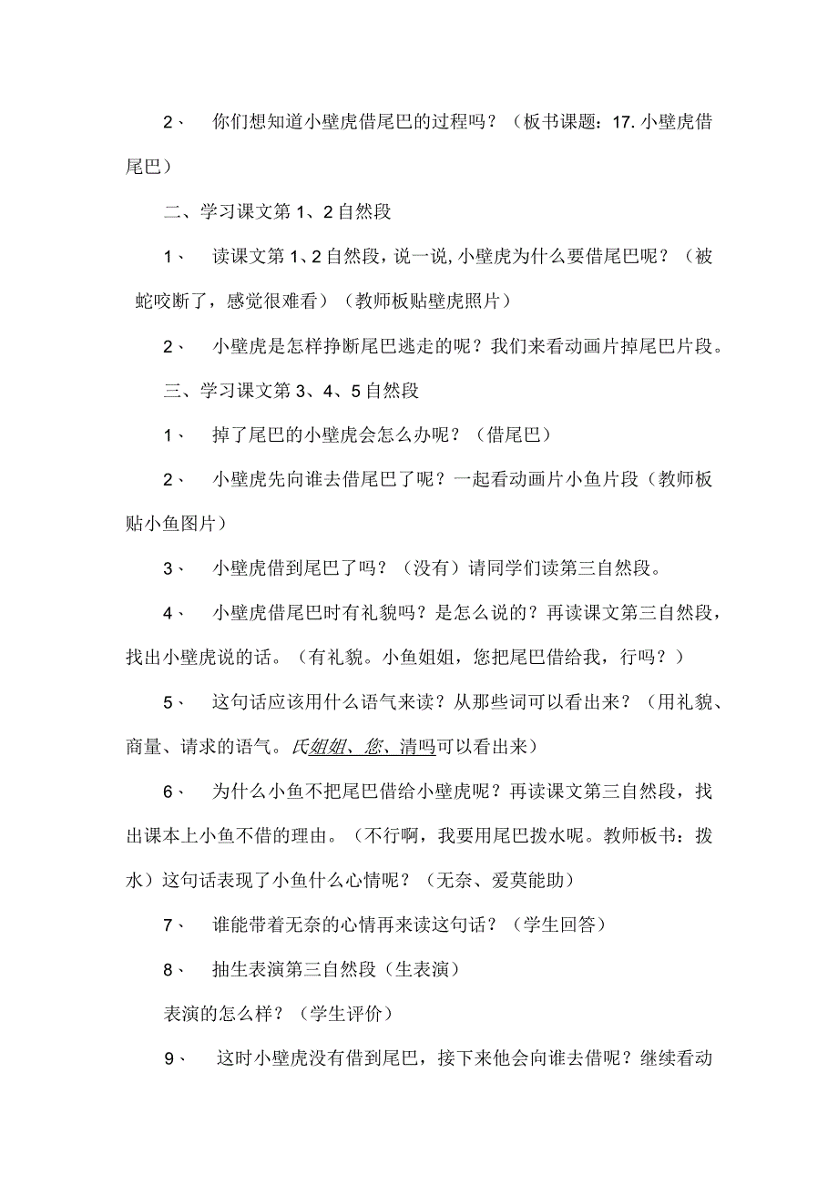 《小壁虎借尾巴》教学设计.docx_第2页