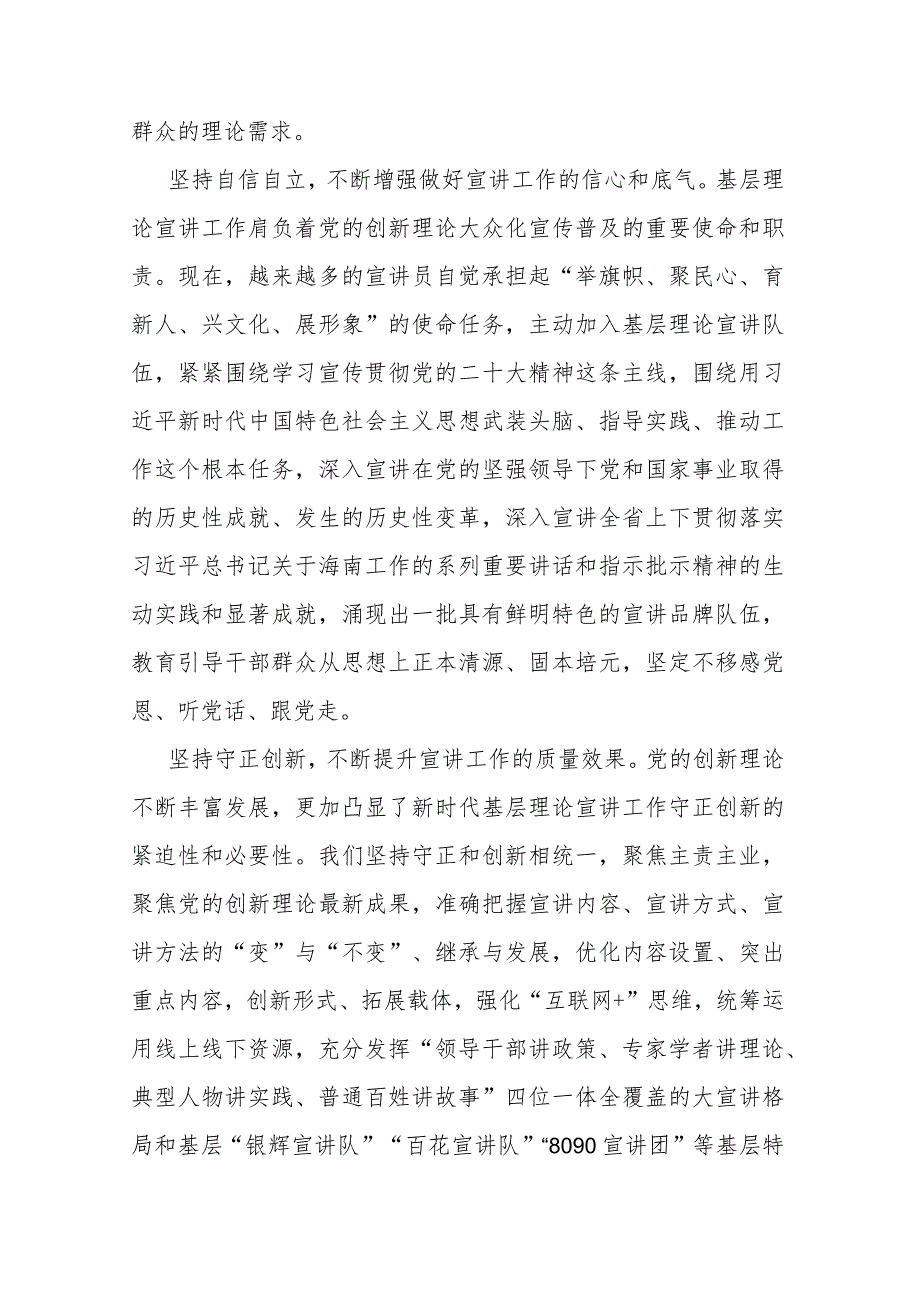 2篇基层理论宣讲中心组研讨发言：把“六个必须坚持”贯穿宣讲工作始终.docx_第2页