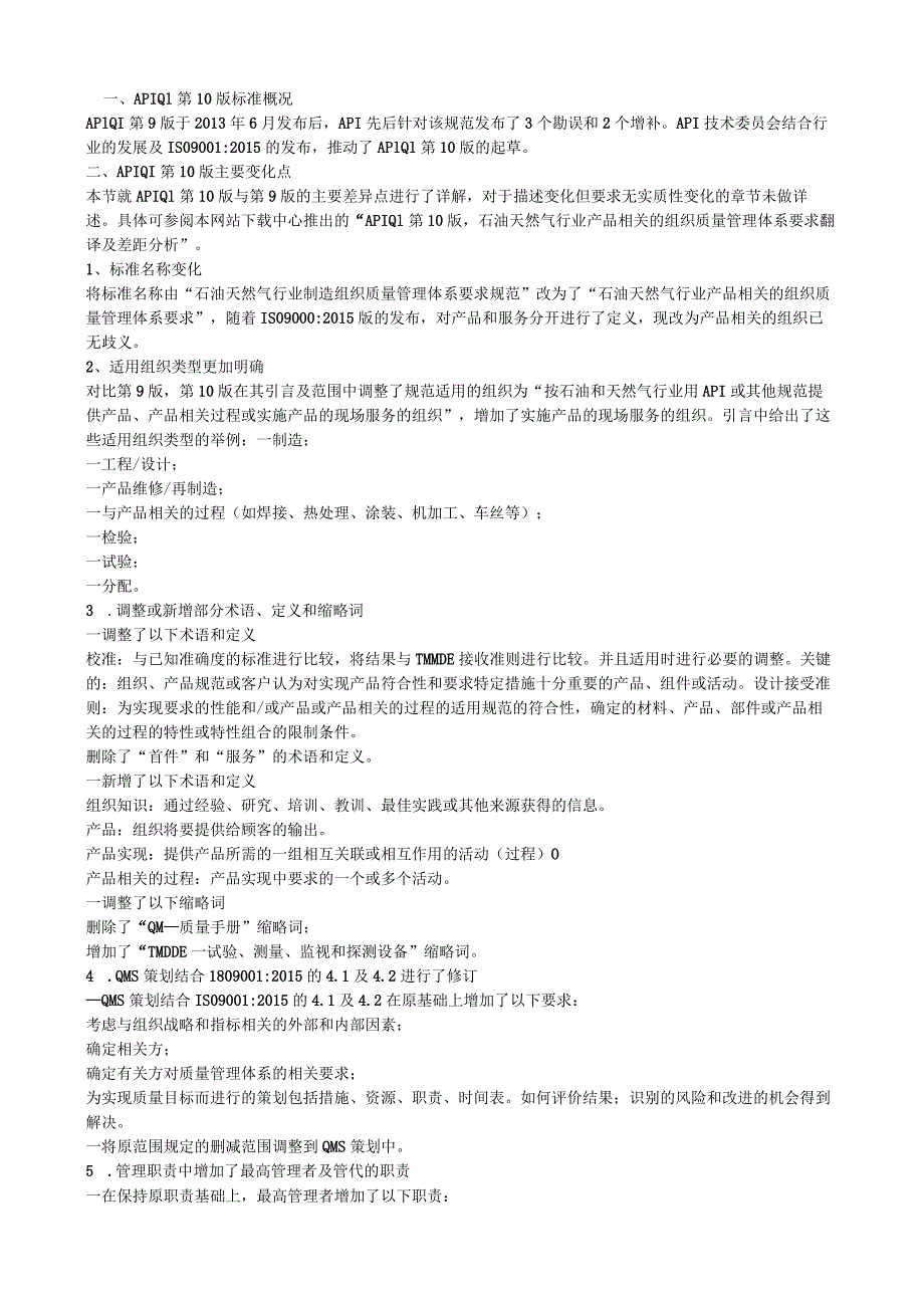 APIQ1第10版变更评审.docx_第1页
