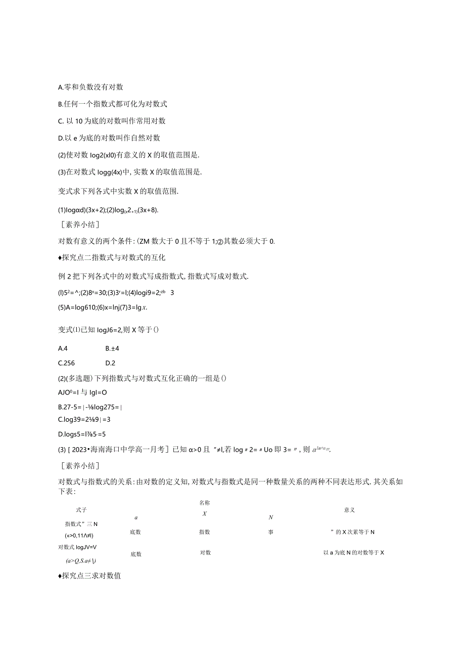 4.3.1对数的概念导学案正文.docx_第2页