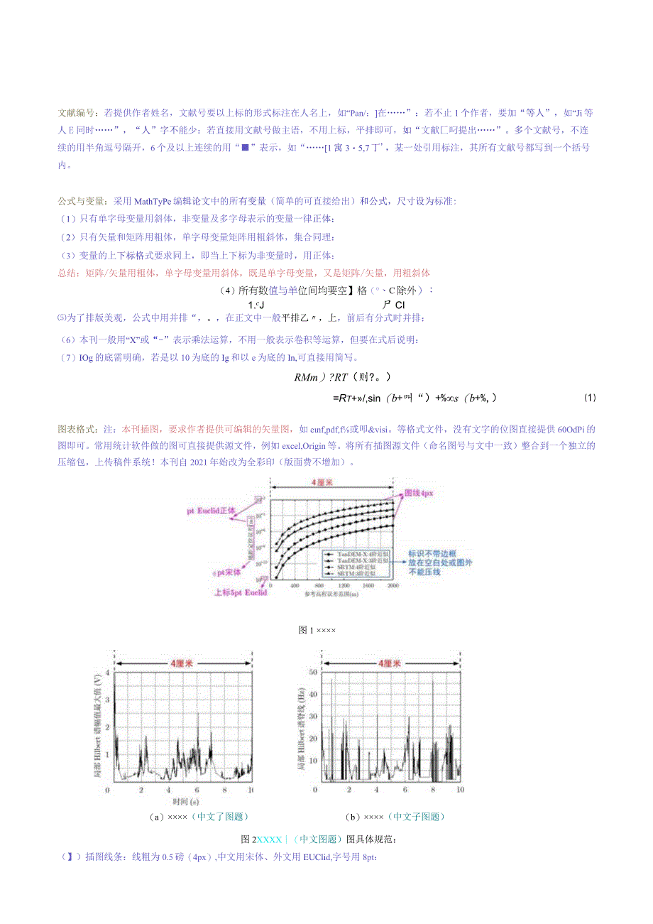 《电子与信息学报》论文投稿模板2023.docx_第3页